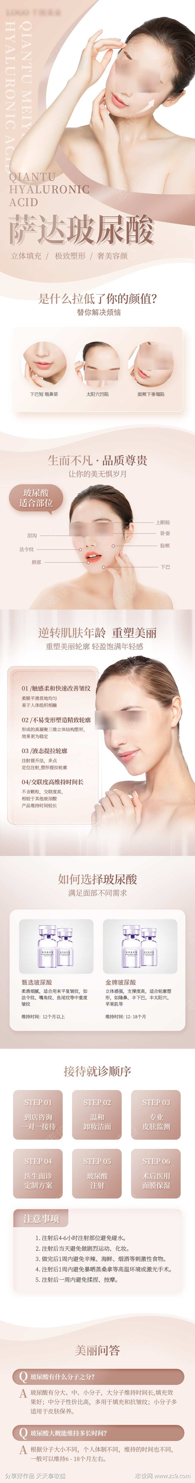医美产品详情
