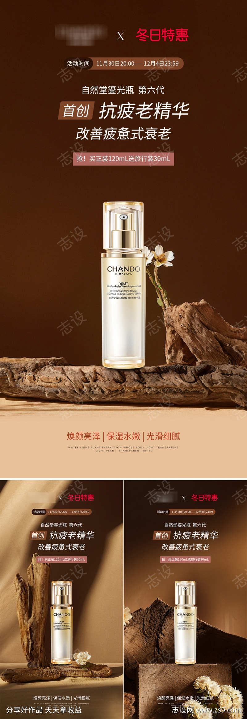 精华液功效海报