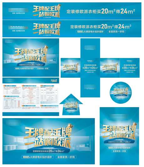 欧派衣柜橱柜促销活动物料_源文件下载_CDR格式_1554X1801像素-物料,促销,橱柜-作品编号:2024120114177871-志设-zs9.com