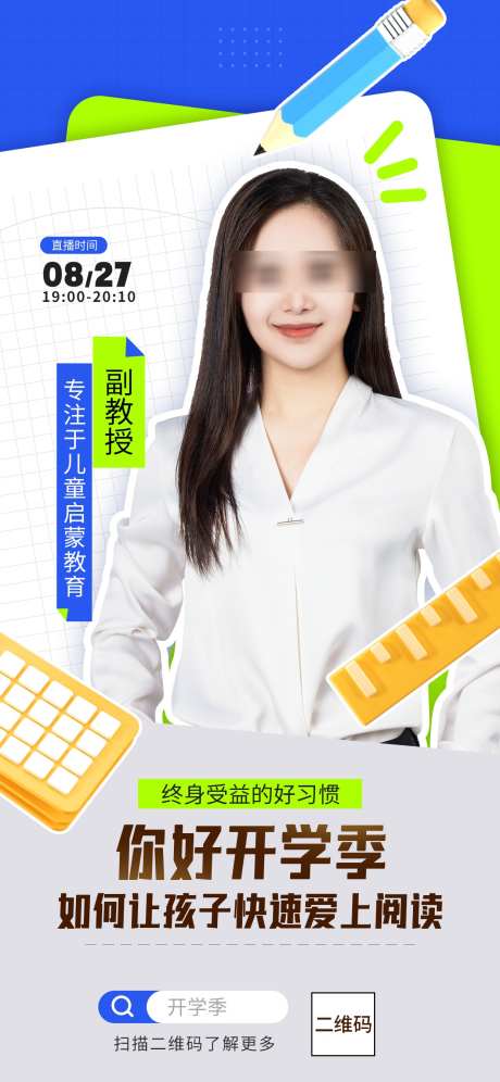 开学季海报封面_源文件下载_PSD格式_1242X2688像素-培训,开学,招生-作品编号:2024120115445823-志设-zs9.com