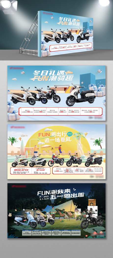 新大洲摩托车促销宣传海报围挡桁架_源文件下载_PSD格式_3000X6866像素-围挡,海报,促销-作品编号:2024120115582400-志设-zs9.com