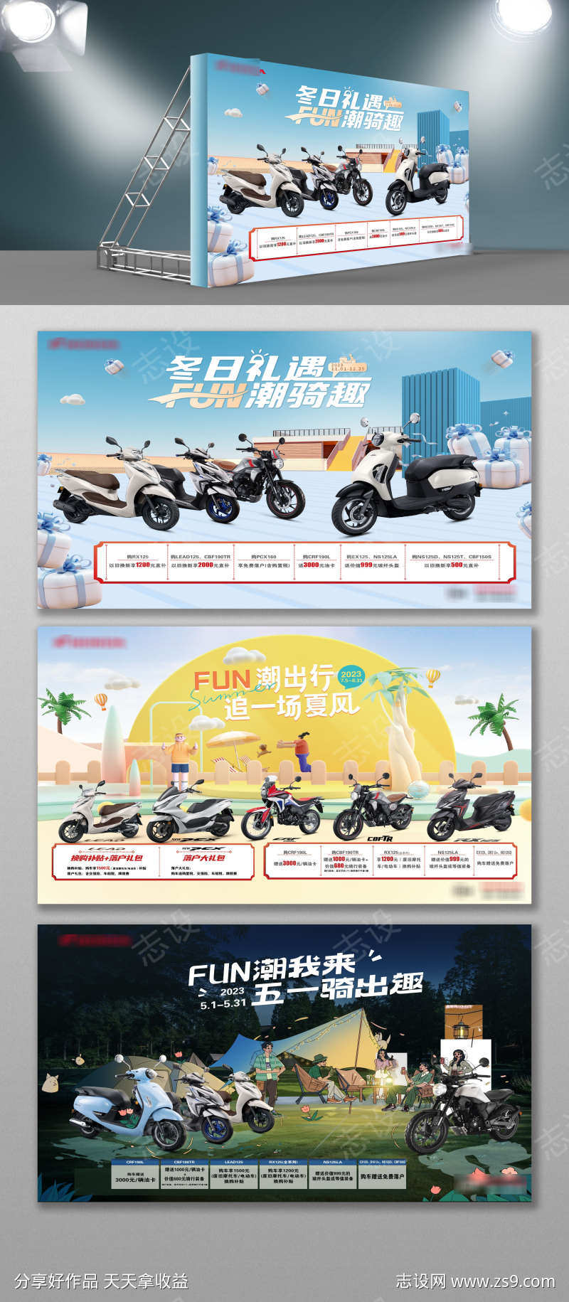 新大洲摩托车促销宣传海报围挡桁架