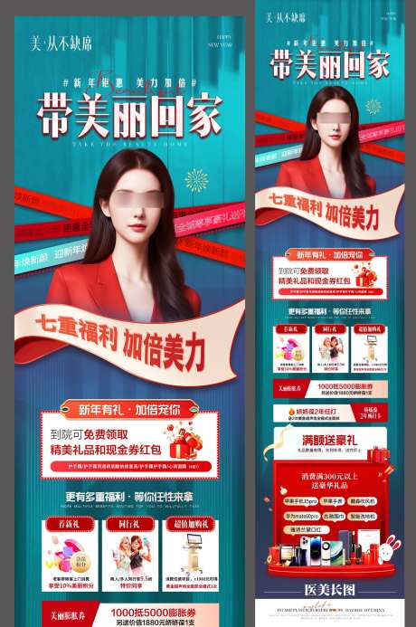 微商医美带美丽回家促销活动公众号长图_源文件下载_PSD格式_1500X2259像素-长图,公众号,促销,活动,医美,人物,卡项,美容-作品编号:2024120115447502-志设-zs9.com