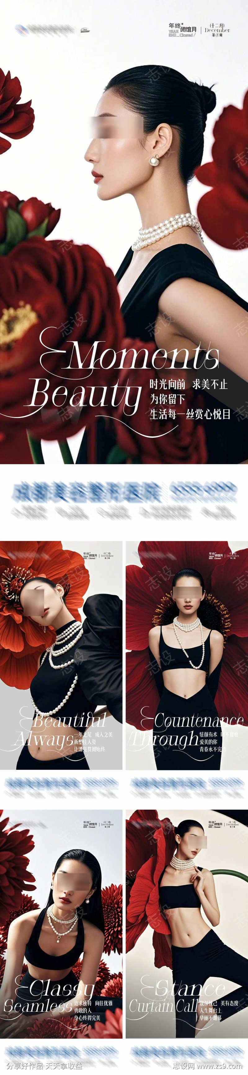 医美品牌调性宣传创意系列海报
