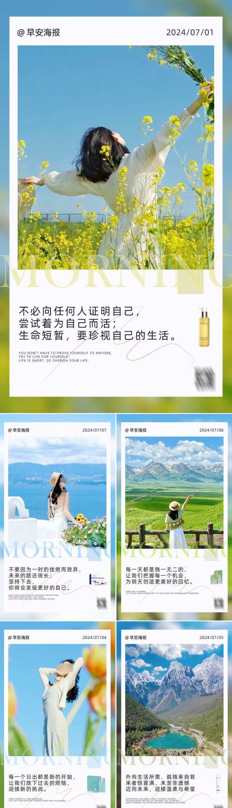 早安图海报_源文件下载_PSD格式_1080X4812像素-产品,系列,简约-作品编号:2024120116372496-志设-zs9.com