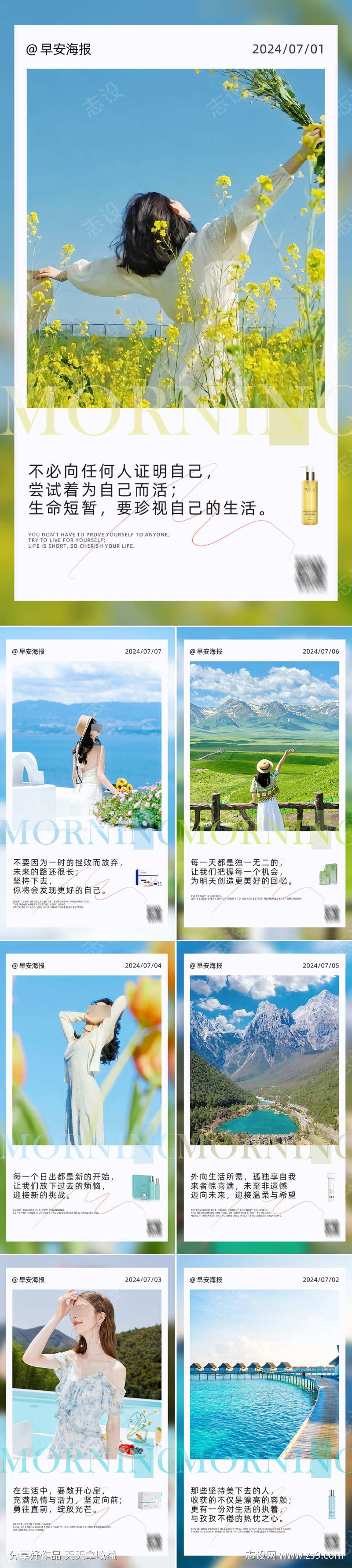 早安图海报