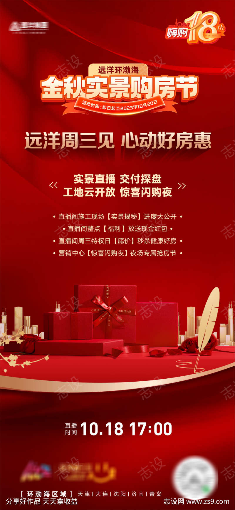 房地产金秋实景购房节好房优惠海报