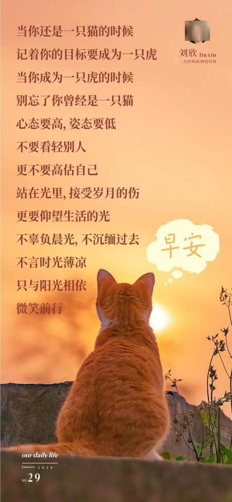 早安Goodmorning海报_源文件下载_CDR格式_1285X2778像素-意境,唯美,美丽,励志文,美好,日出,猫咪,问候,营业,早安图,日签,创意,美容,整形,美业,医美,心灵鸡汤,你好,早安-作品编号:2024120111376493-志设-zs9.com