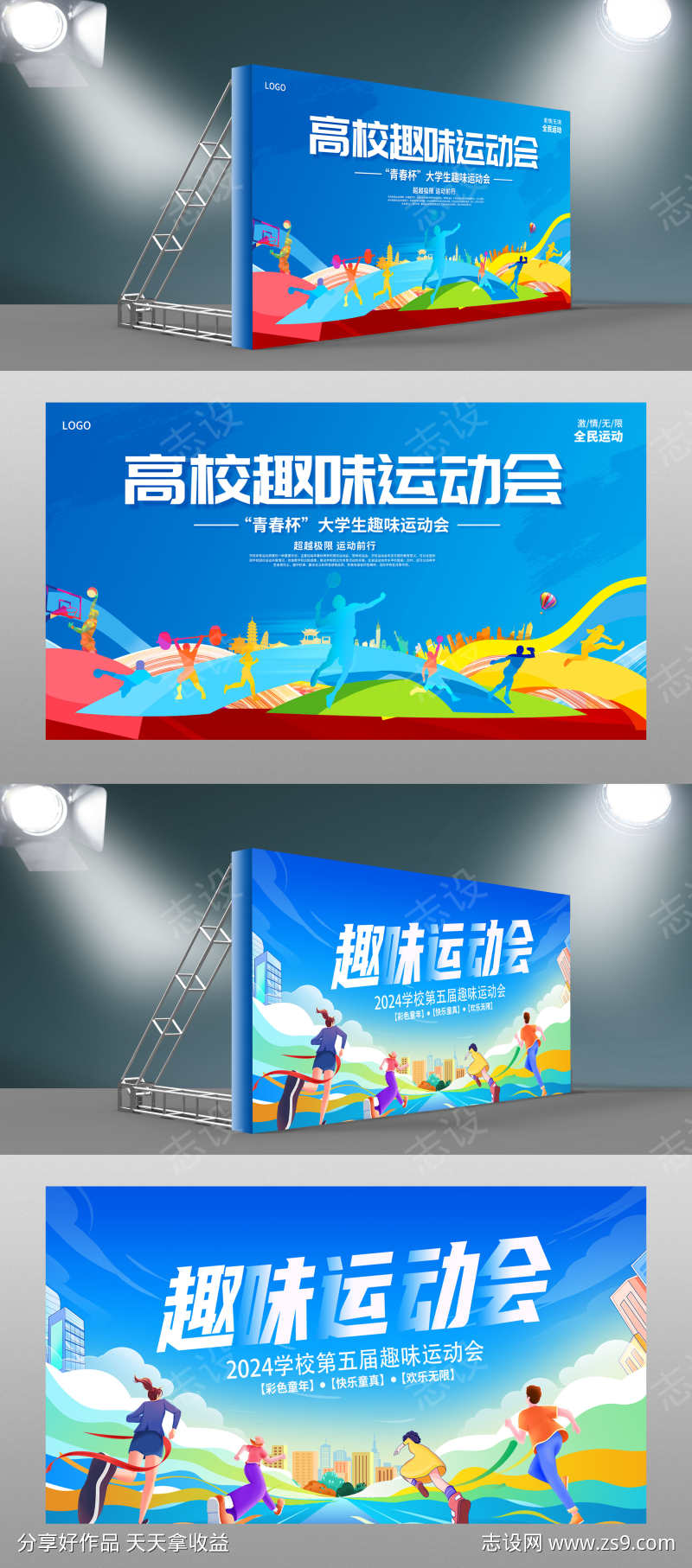 高校学校趣味运动会展板桁架物料