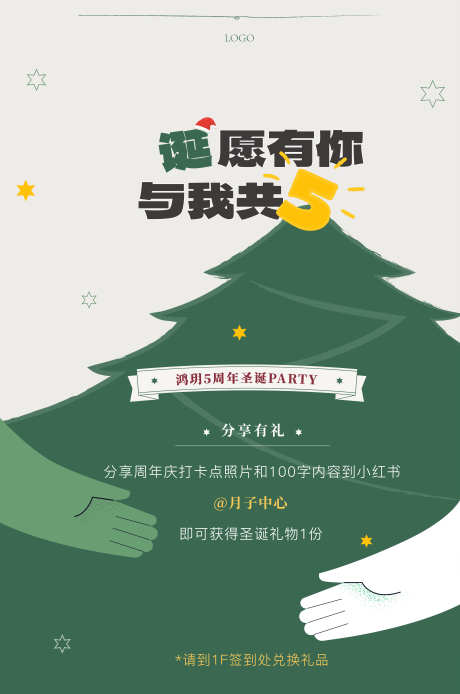 圣诞节周年庆小红书分享海报_源文件下载_22格式_3530X5325像素-分享,周年庆,圣诞节-作品编号:2024120114525772-志设-zs9.com