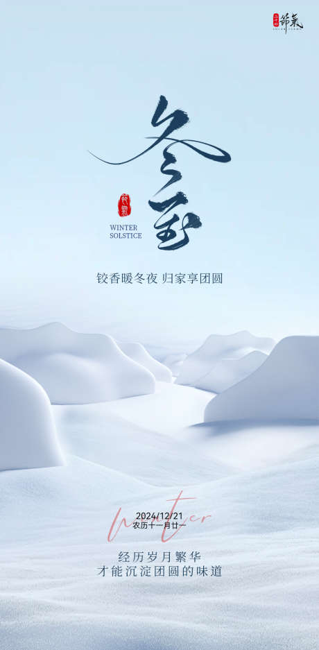 二十四节气海报_源文件下载_PSD格式_1080X2200像素-节气,海报,节气-作品编号:2024120115132974-源文件库-ywjfx.cn