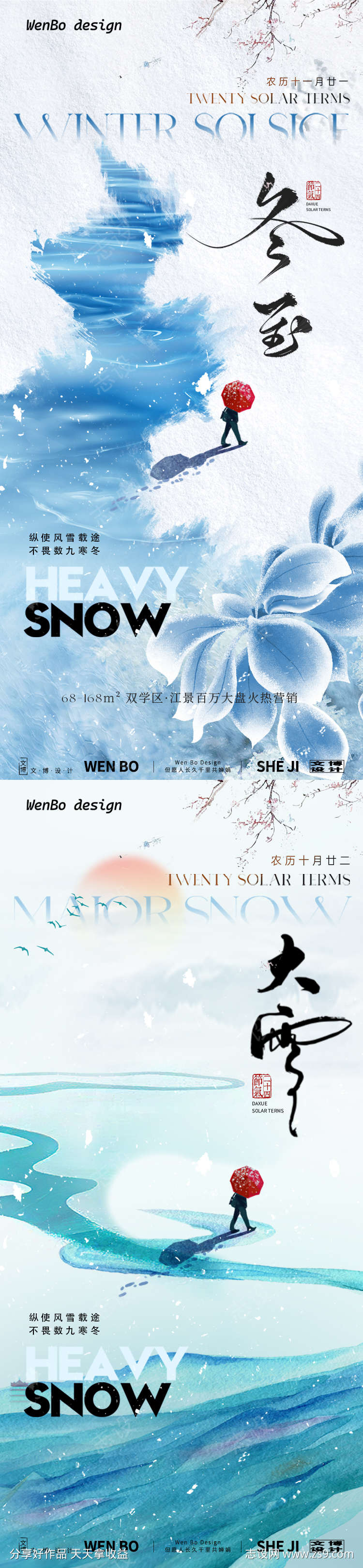 冬至大雪质感系列海报