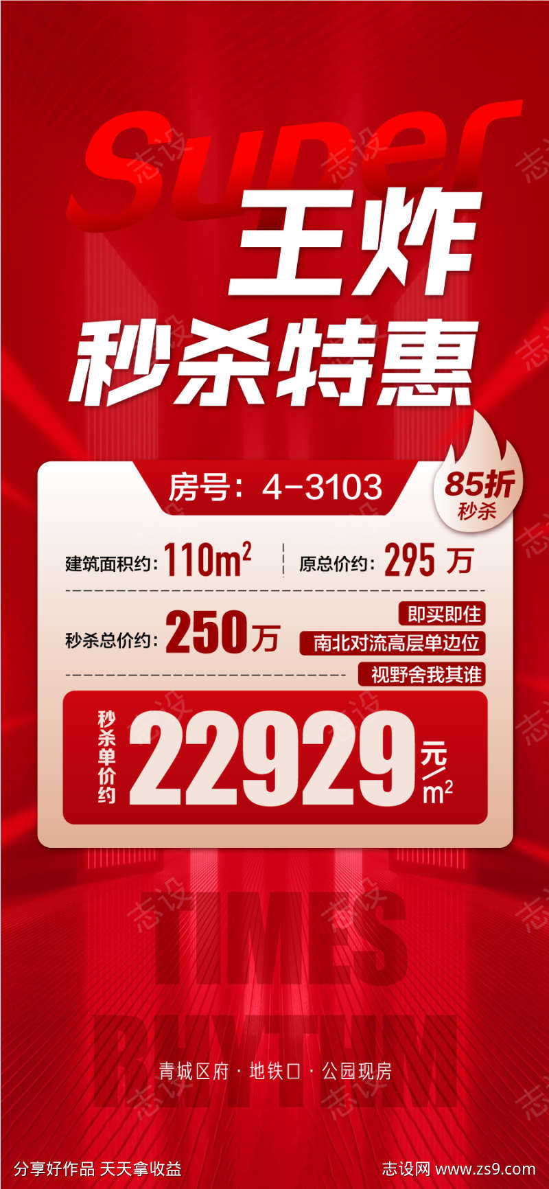 学府湖景王炸秒杀特惠一口价房源