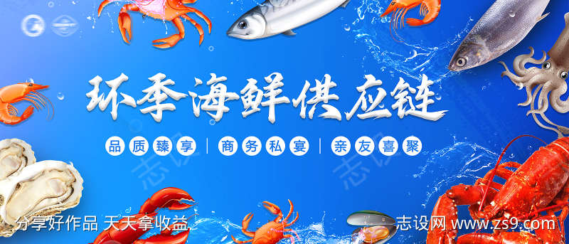 海鲜水产企业展板