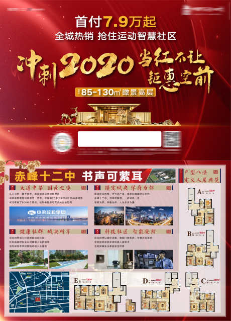 房地产年终冲刺钜惠空前销售宣传单页_源文件下载_PSD,AI格式_2481X3439像素-销售,空前,钜惠-作品编号:2024120208529740-志设-zs9.com