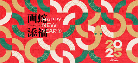 2025红色年会背景板_源文件下载_22格式_1921X886像素-喜庆,蛇年,年会-作品编号:2024121209504763-志设-zs9.com