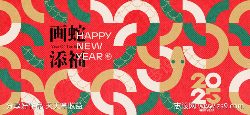 2025红色年会背景板