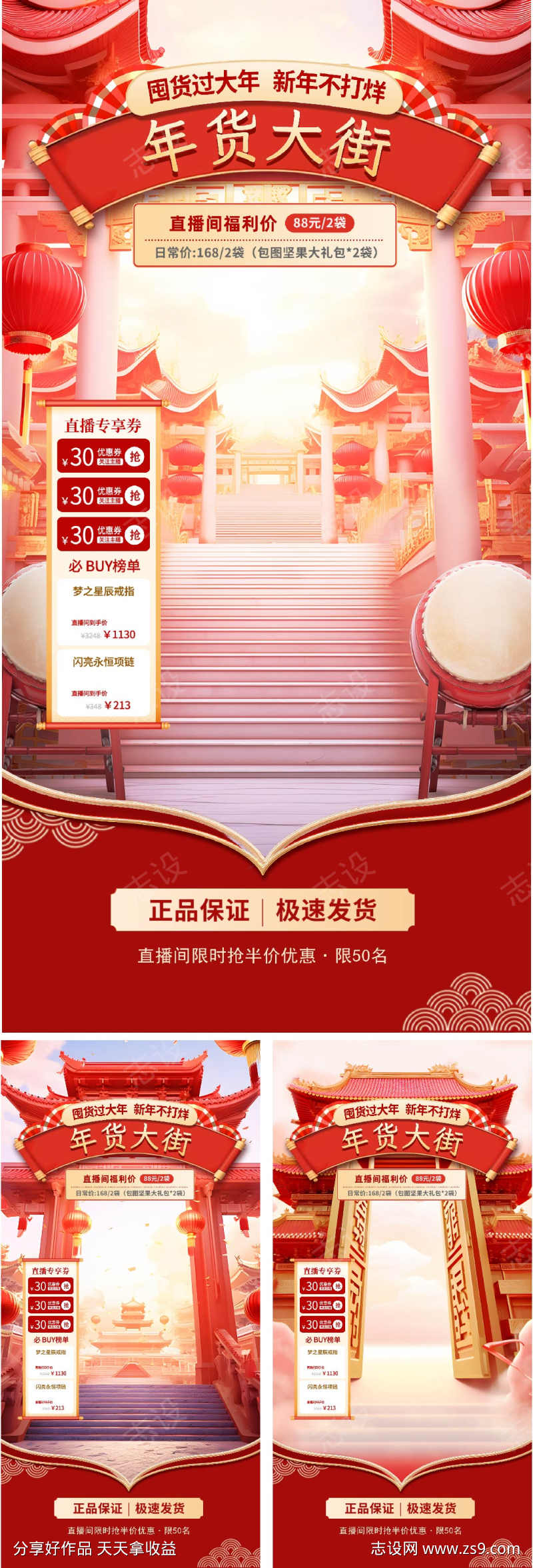 中式年货直播间