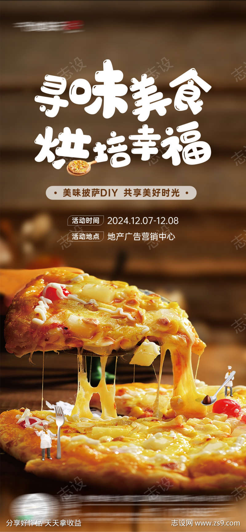 披萨活动海报