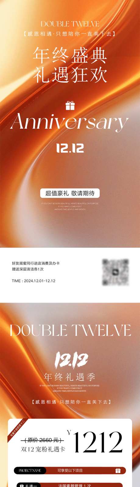 美业双十二活动海报_源文件下载_23格式_792X3417像素-邀请函,卡项,储值-作品编号:2024120211083283-志设-zs9.com