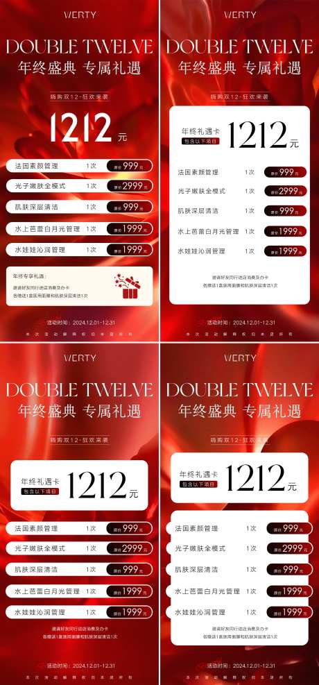 美业双十二活动海报_源文件下载_23格式_2170X4658像素-卡项,储值,促销-作品编号:2024120211018502-志设-zs9.com
