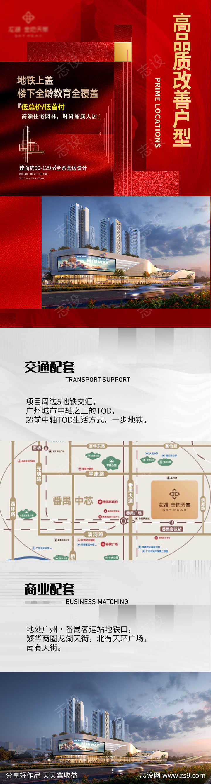 地产高品质改善户型