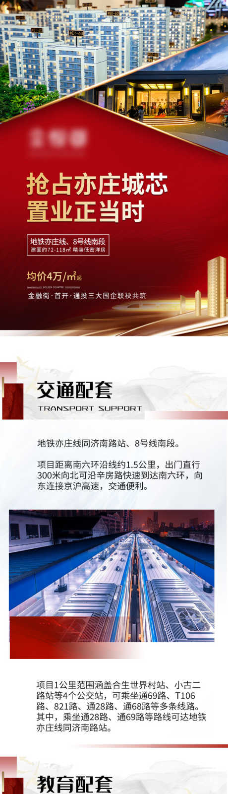 地产商业海报_源文件下载_PSD格式_720X3510像素-地铁,置业,地产,落地页,长图,加推,价值,城市-作品编号:2024120211126646-志设-zs9.com