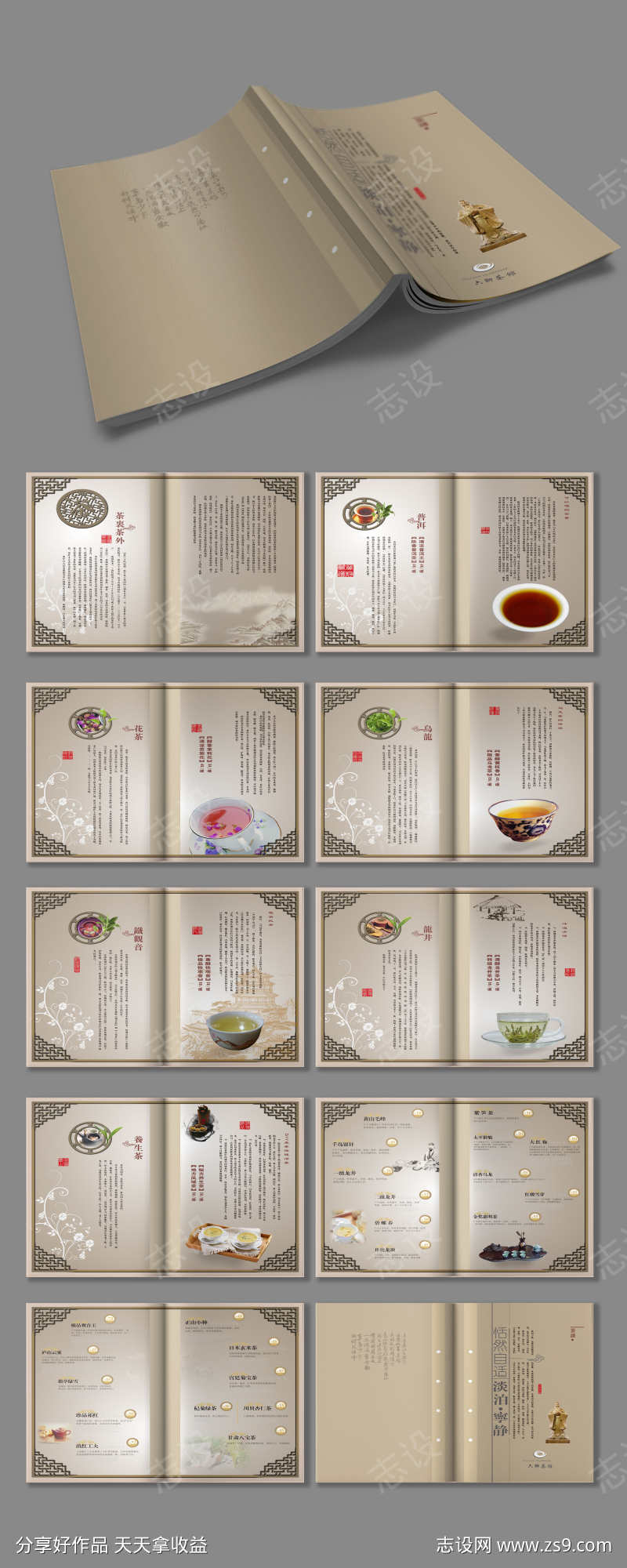 茶馆茶叶文化宣传画册