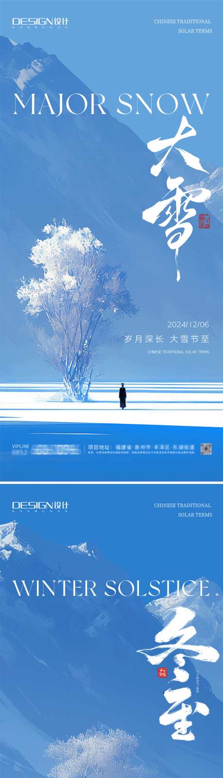 大雪冬至海报_源文件下载_PSD格式_792X3417像素-中式,插画,调性,高端,冬至,大雪,创意,冬天,意境,节气,房地产,系列,海报-作品编号:2024120114344080-志设-zs9.com