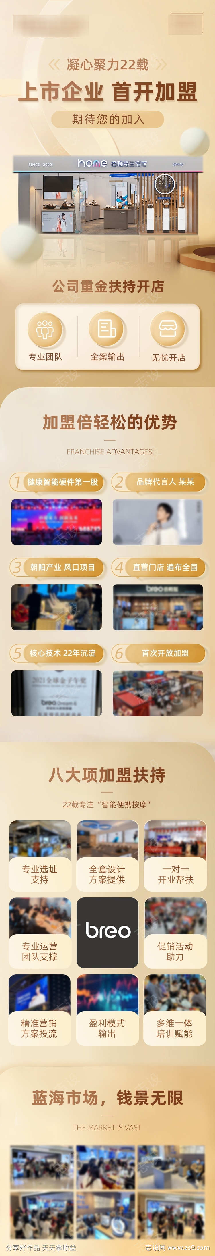 体验馆招商加盟长图