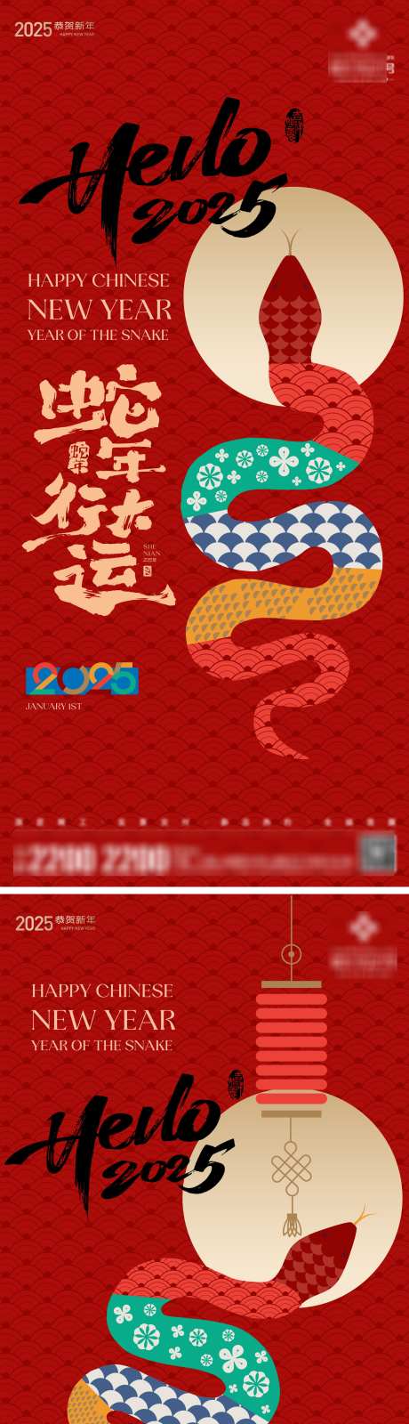新年新春节日海报_源文件下载_22格式_2000X8701像素-书法,元旦,新春-作品编号:2024120216105190-志设-zs9.com