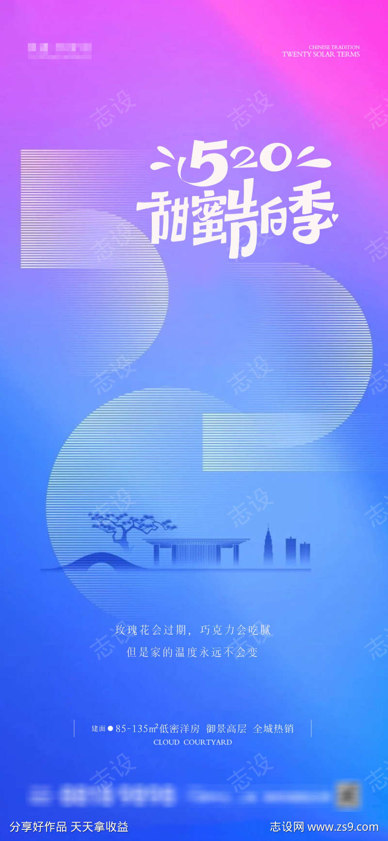 520海报
