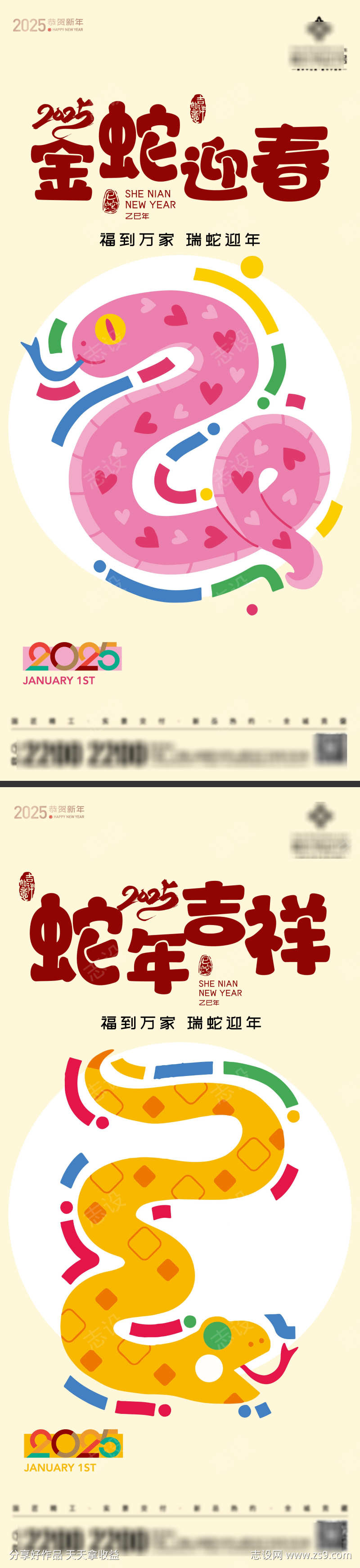新年新春节日海报