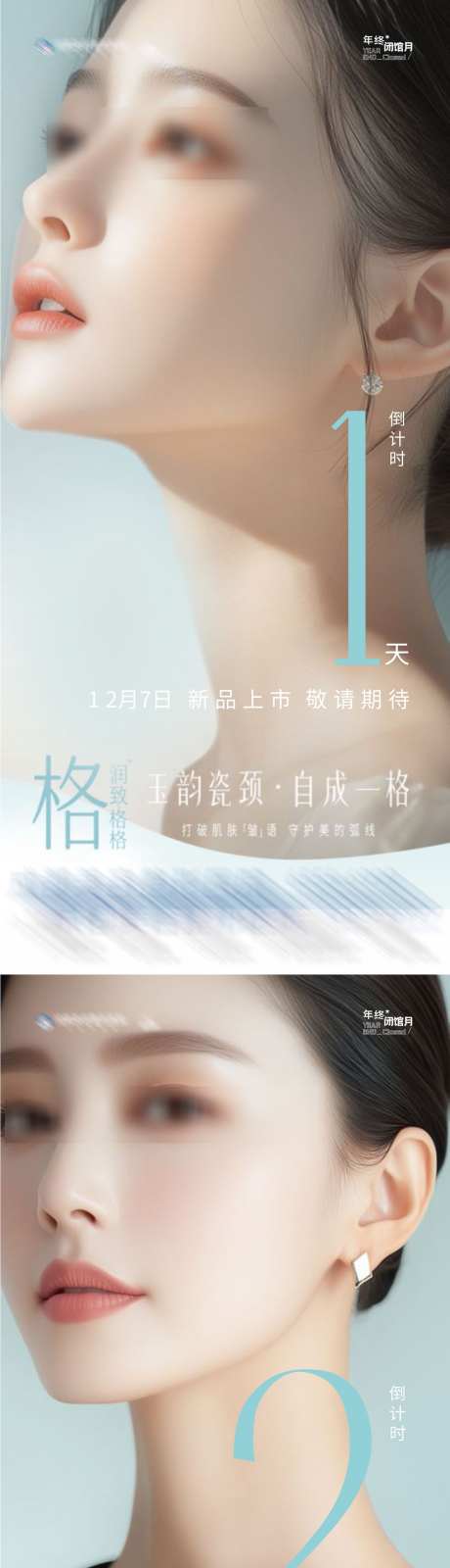 医美润致格格产品系列倒计时创意系列海报_源文件下载_CDR格式_1285X5668像素-数字,倒计时,系列-作品编号:2024120209071409-志设-zs9.com
