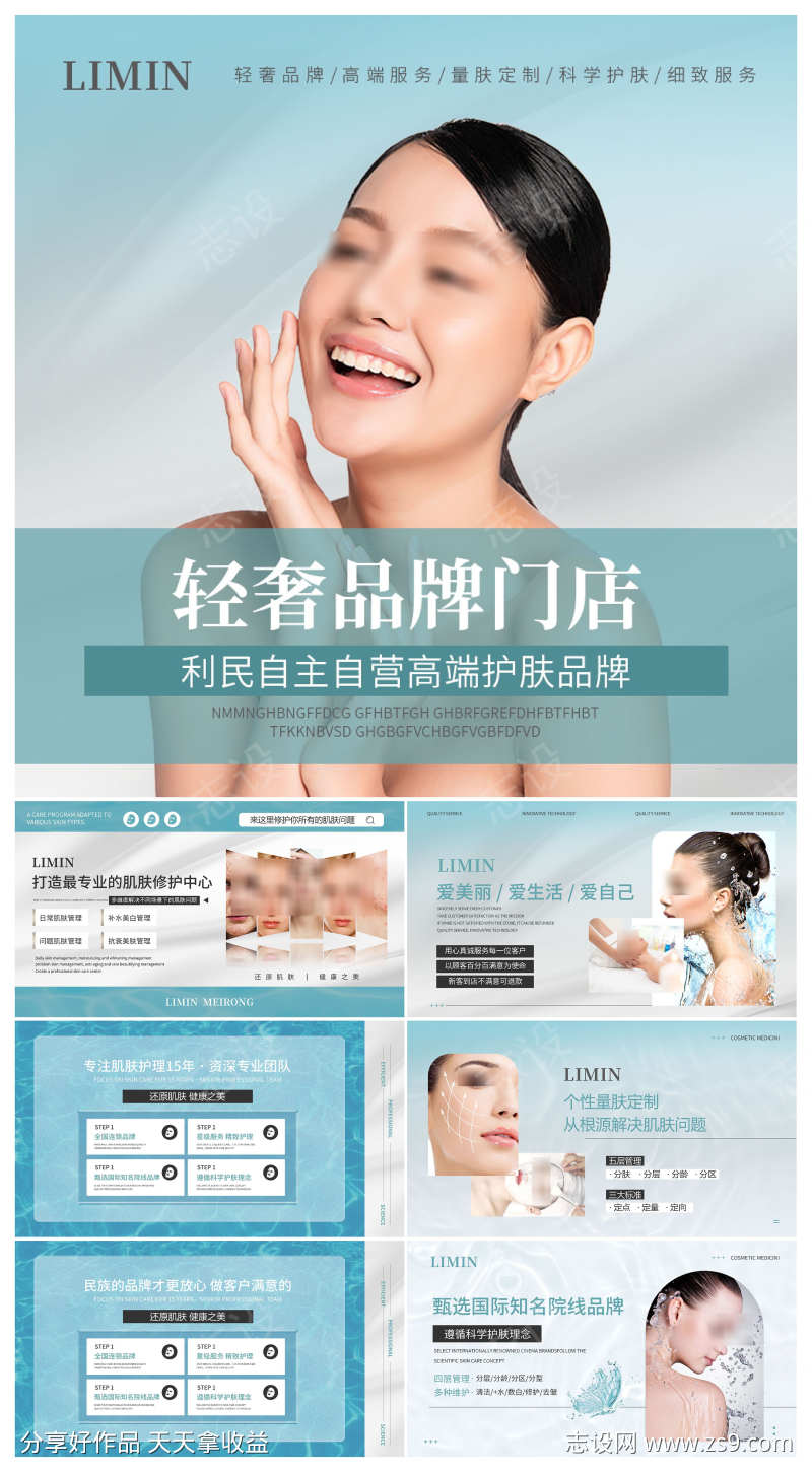 微商医美皮肤管理美容美颜整形促销