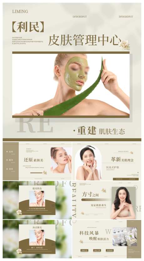 微商医美皮肤管理美容美颜整形促销_源文件下载_5933X10756像素-Banner,促销,整形,美颜,美容,皮肤,管理,医美,微商-作品编号:2024120210373552-志设-zs9.com
