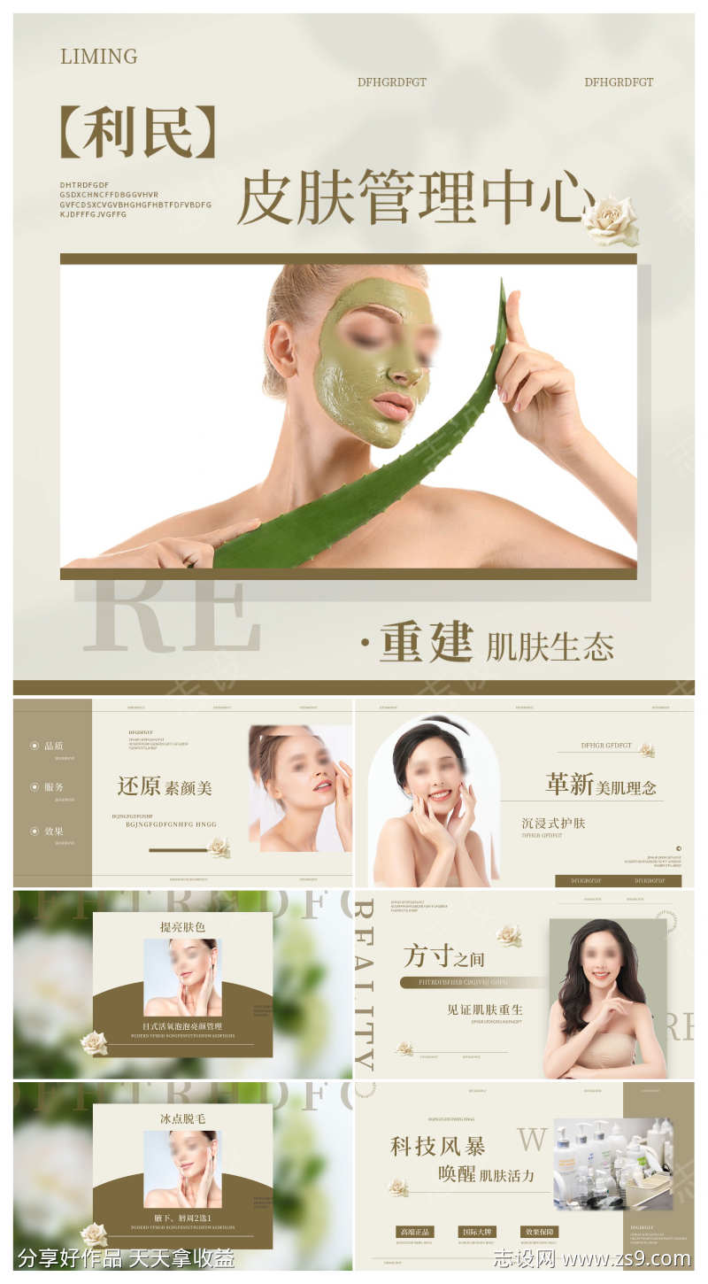 微商医美皮肤管理美容美颜整形促销