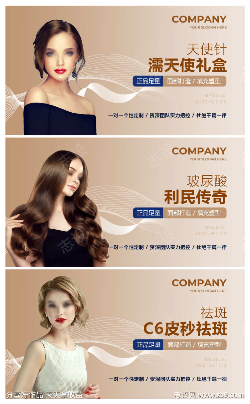 微商医美皮肤管理美容美颜整形促销