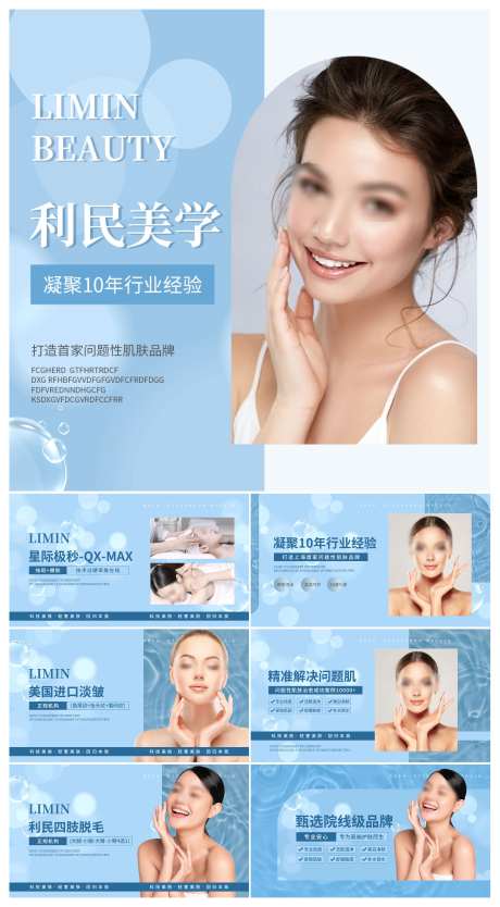 微商医美皮肤管理美容美颜整形促销_源文件下载_5933X10756像素-Banner,促销,整形,美颜,美容,皮肤,管理,医美,微商-作品编号:2024120210544707-志设-zs9.com