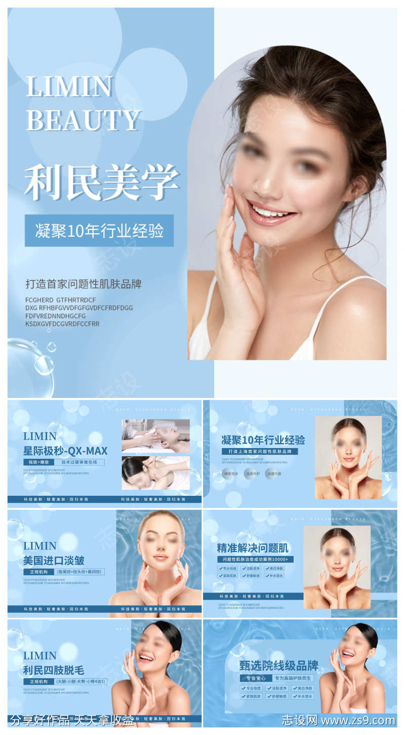 微商医美皮肤管理美容美颜整形促销
