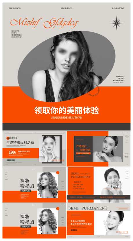 微商医美皮肤管理美容美颜整形促销_源文件下载_PSD格式_5933X10756像素-促销,整形,美颜-作品编号:2024120210529654-志设