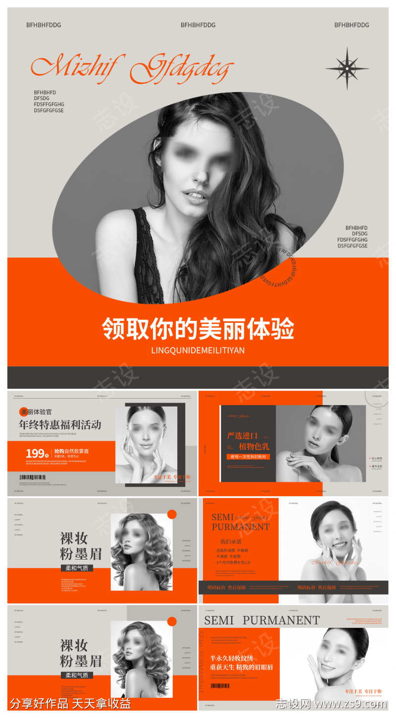 微商医美皮肤管理美容美颜整形促销