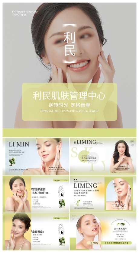 微商医美皮肤管理美容美颜整形促销_源文件下载_PSD格式_5933X10756像素-促销,整形,美颜-作品编号:2024120210386109-志设-zs9.com