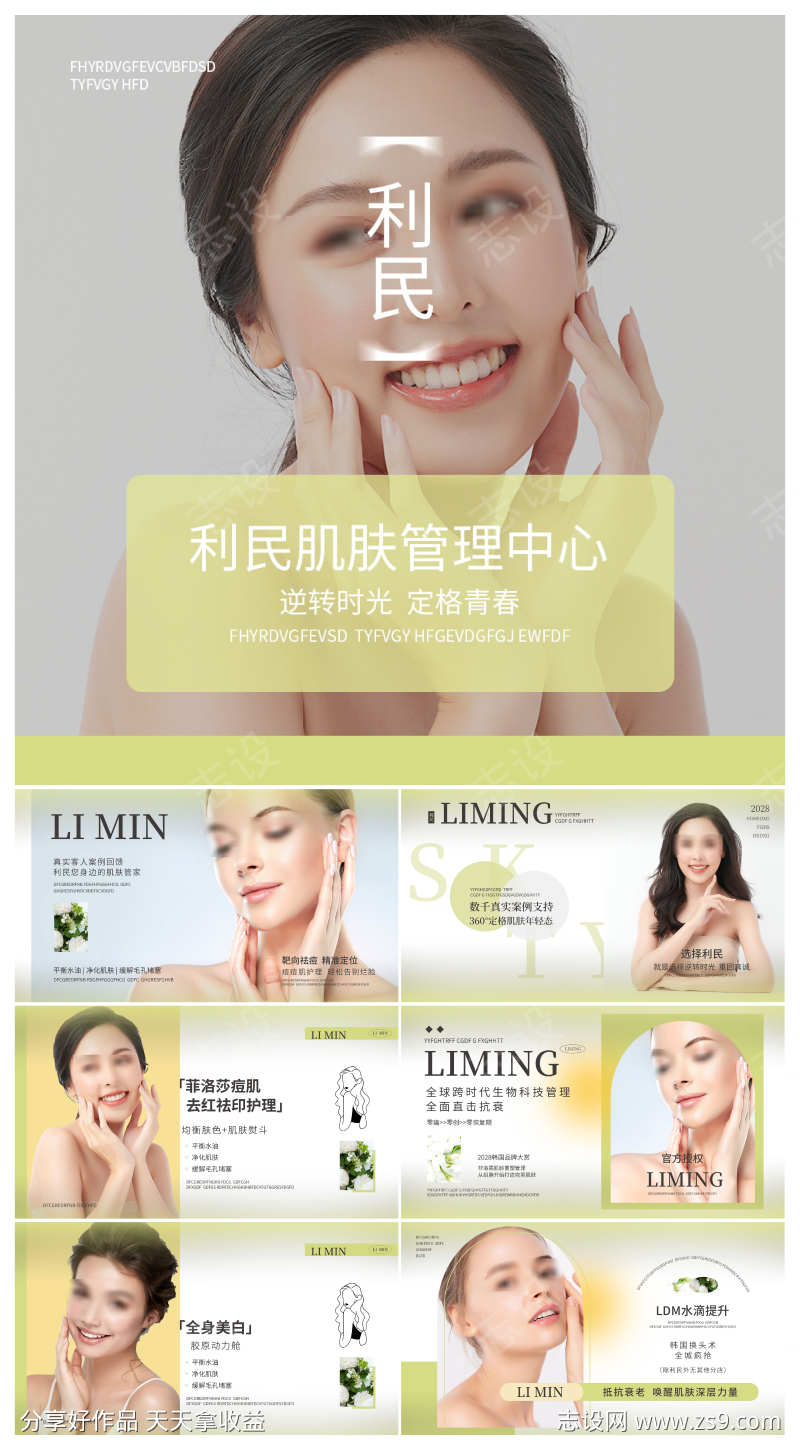 微商医美皮肤管理美容美颜整形促销