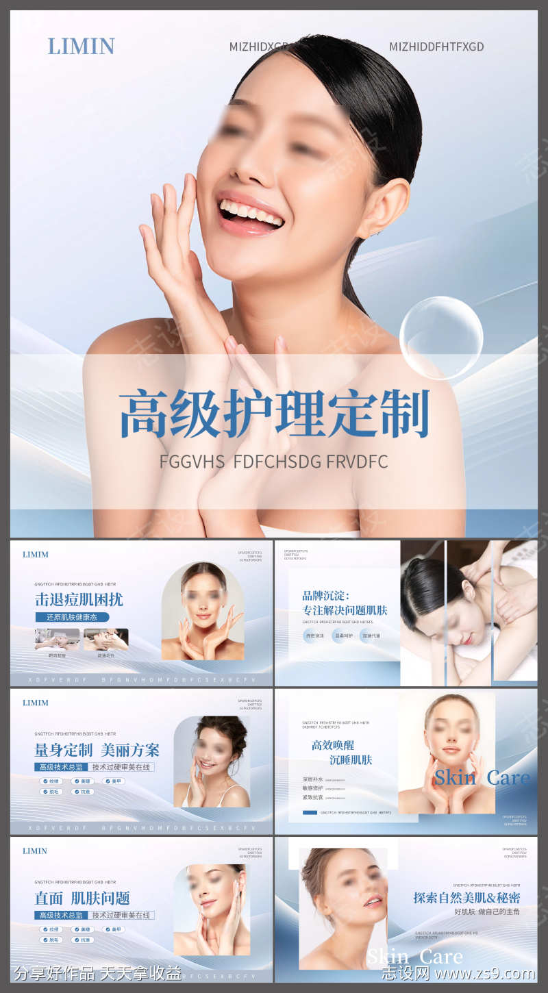 微商医美皮肤管理美容美颜整形促销