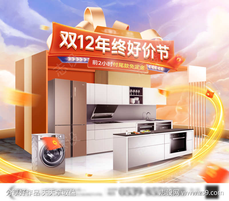 双12家装节年终好价节背景板活动展板