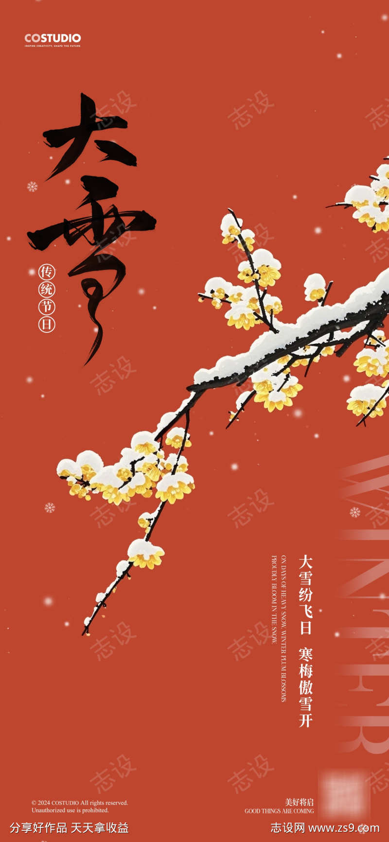 大雪中式节气海报