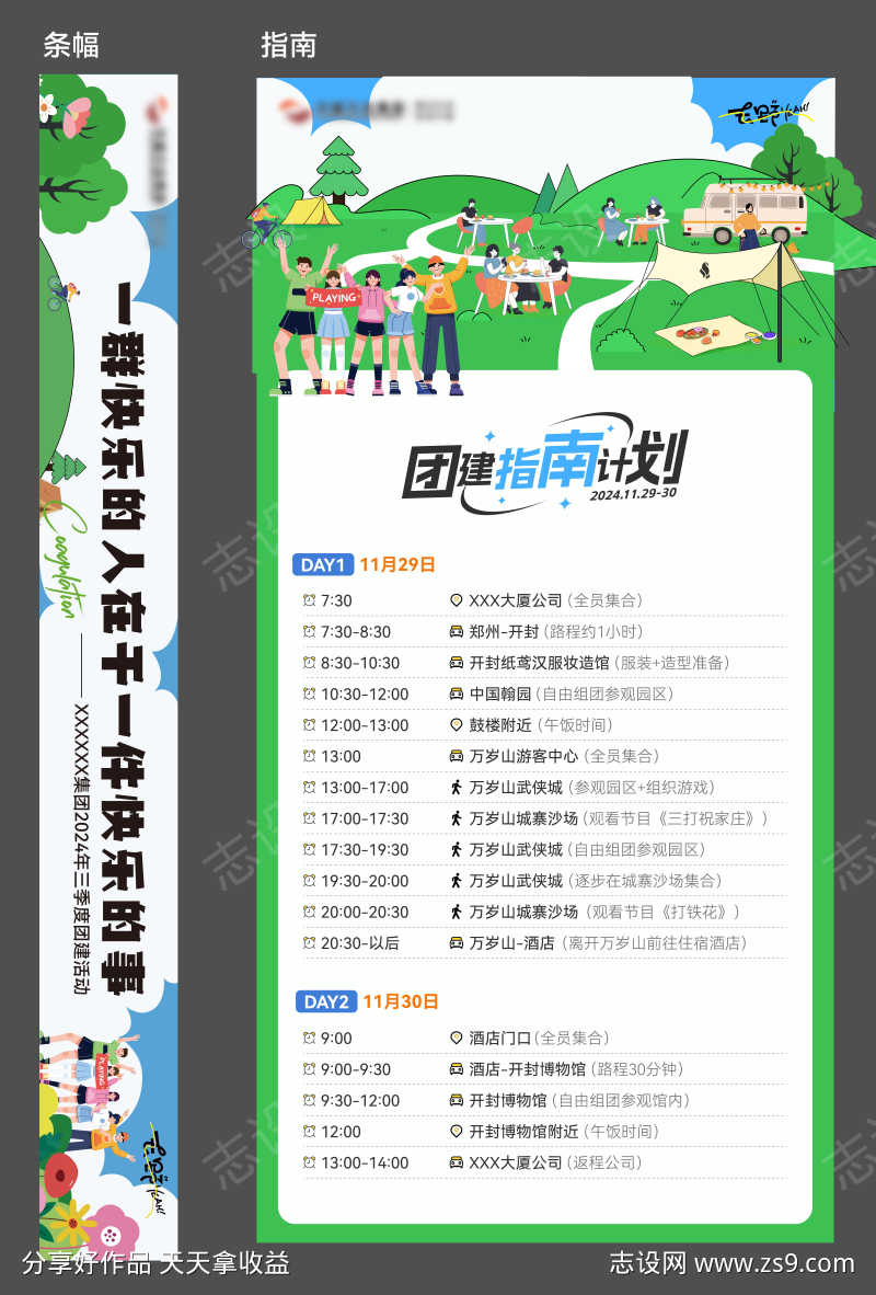 团建条幅指南