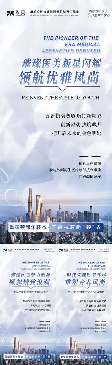 医美颈部抗衰招商海报_源文件下载_PSD格式_750X2443像素-会议,创意,趋势-作品编号:2024120214514603-志设-zs9.com