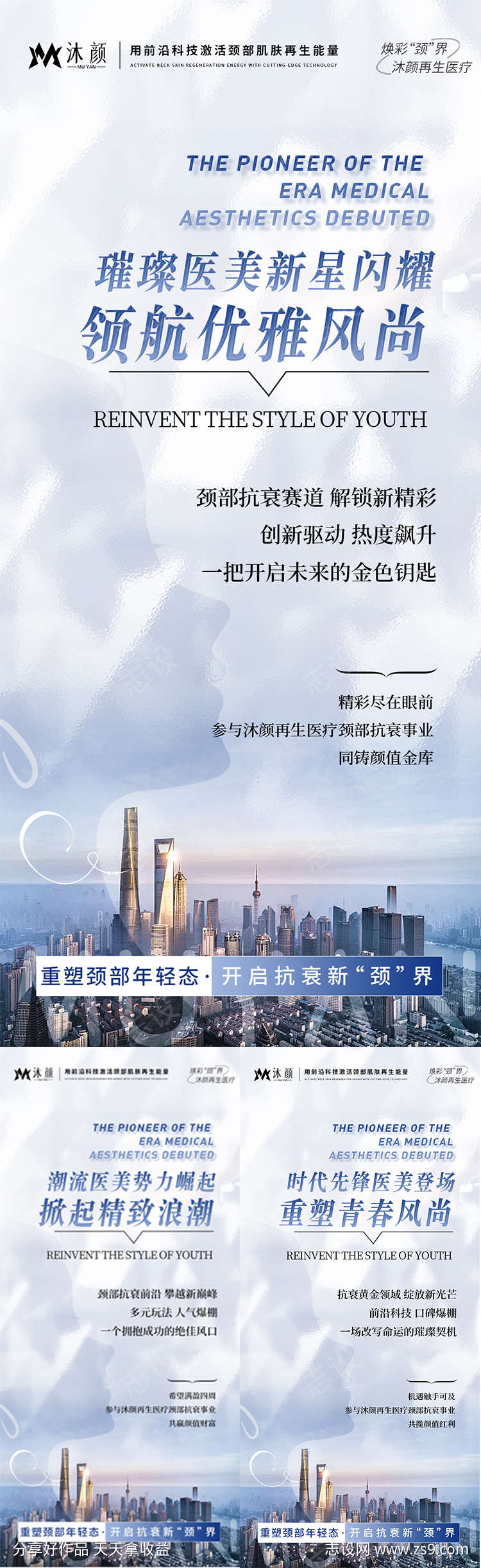 医美颈部抗衰招商海报